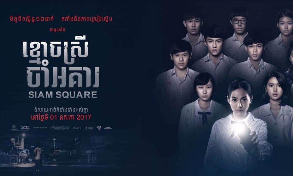 Siam Square (Copy)