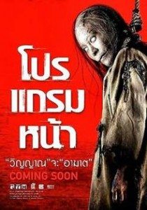 film horor Thailand coming soon