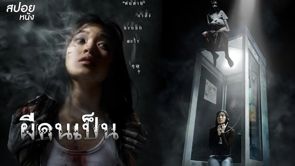 film horor thailand terseram_The Victim_