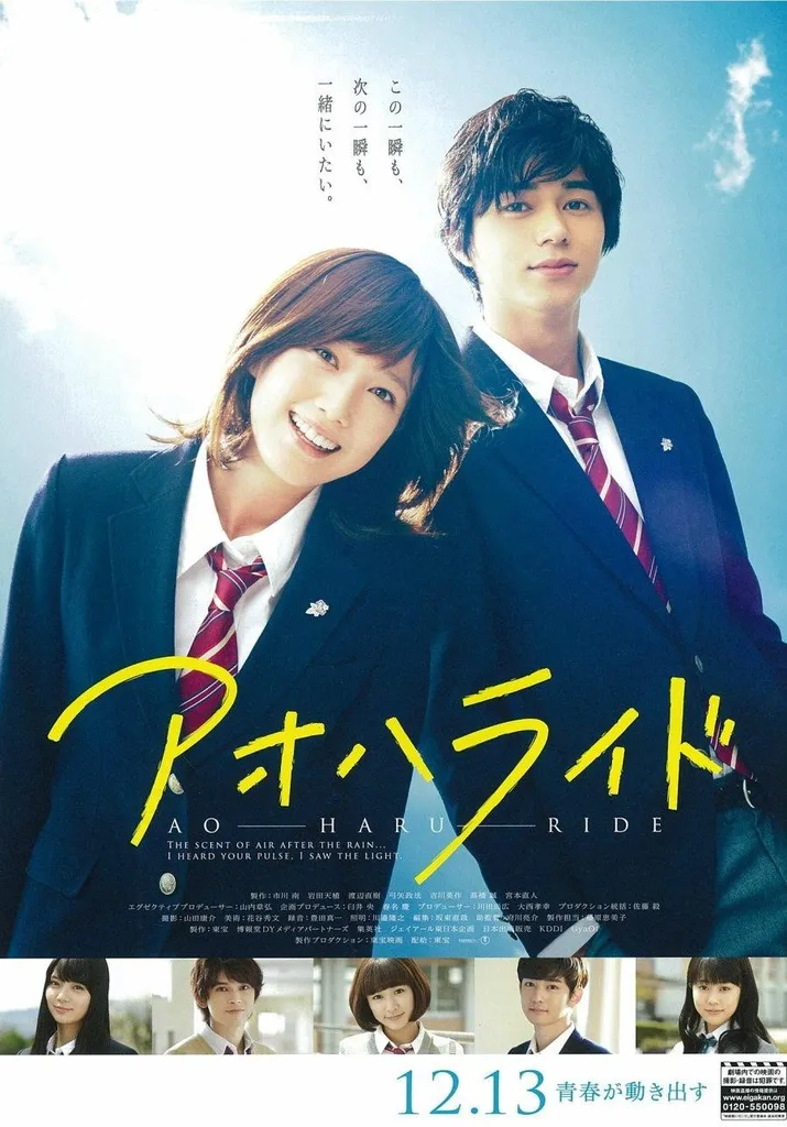 film live action jepang_Blue Spring Ride_