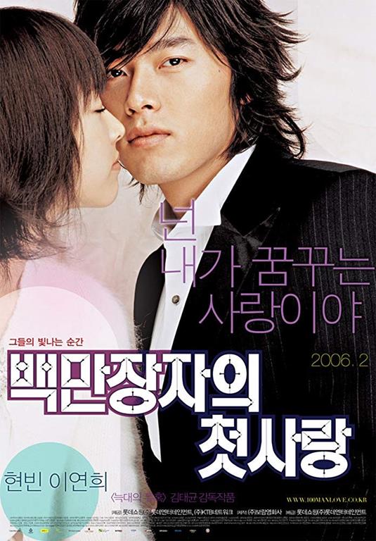 Millionaire's First Love [2006] (Copy)