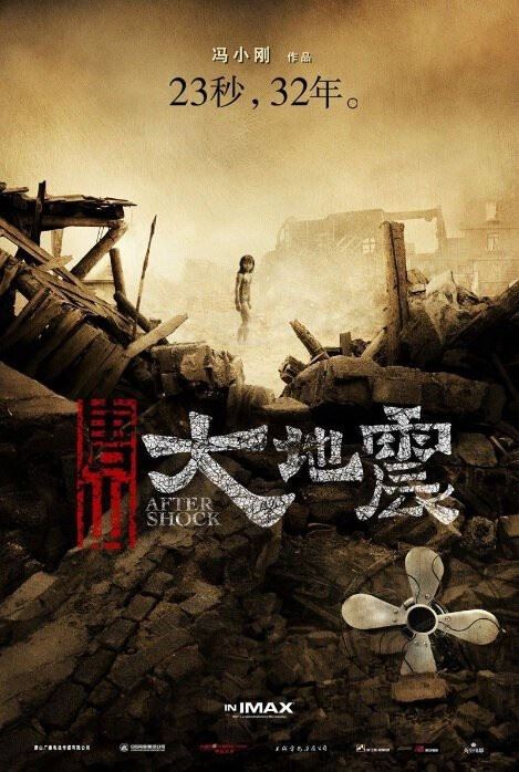 Tang shan da di zhen (Aftershock)