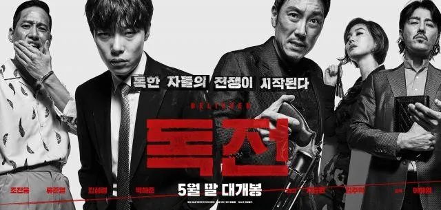 film gangster korea_Believer_