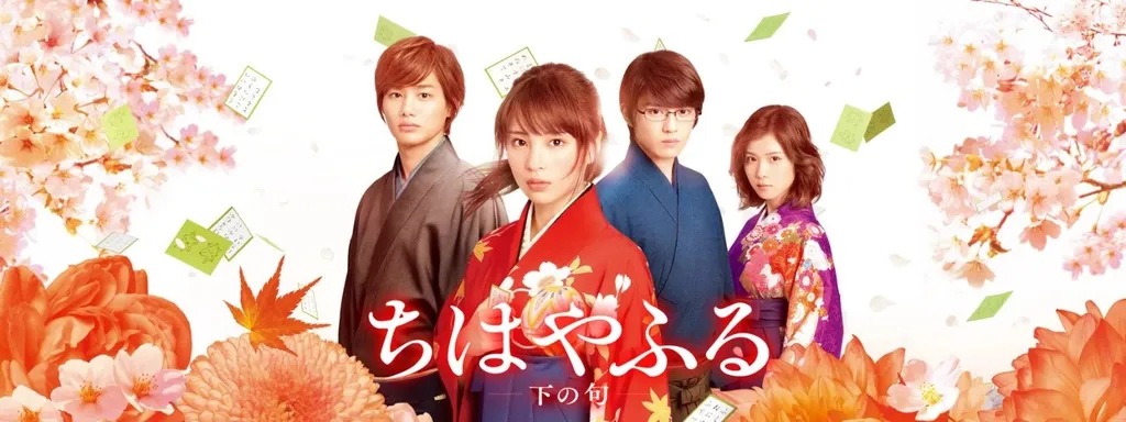 film romantis jepang adaptasi manga_Chihayafuru Part II_