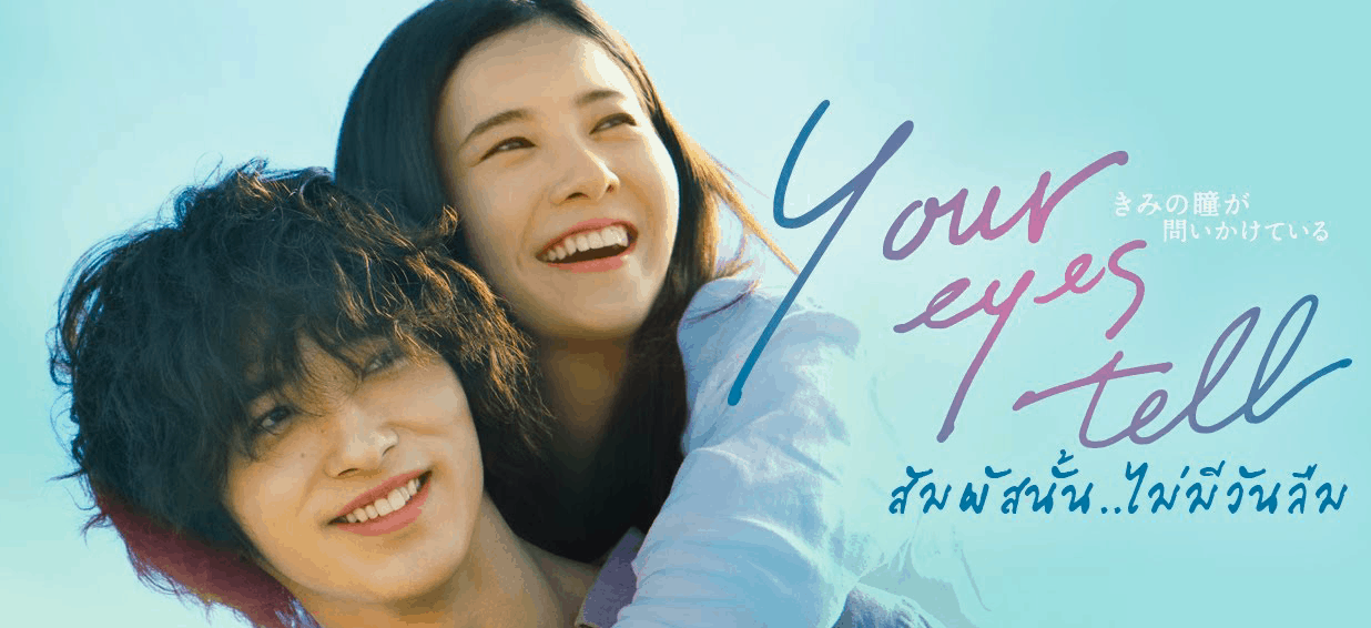 Your Eyes Tell_Poster (Copy)