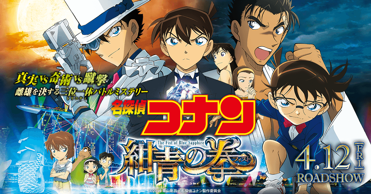 Detective Conan - The Fist of Blue Sapphire_Poster (Copy)