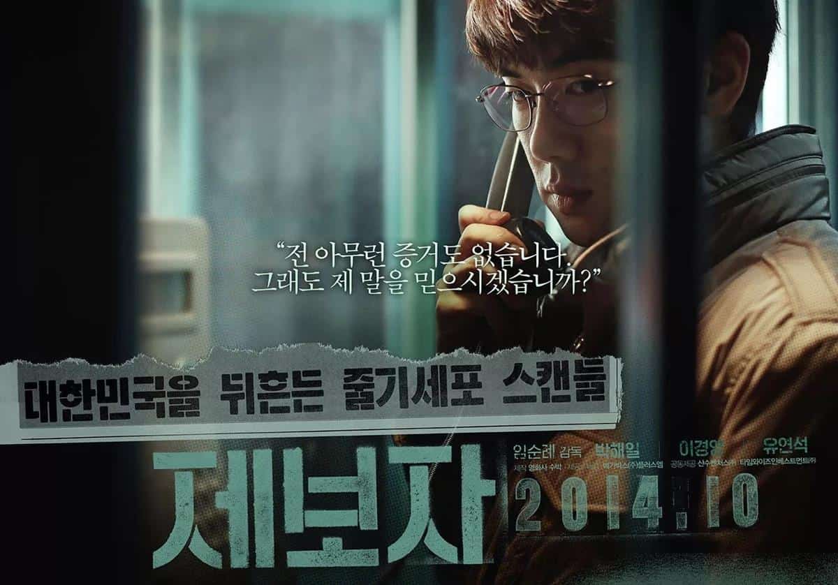 10 Film Terbaik yang Dibintangi oleh Yoo Yeon Seok 17