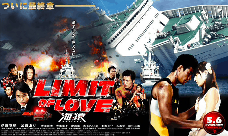 Umizaru: Limit of Love_Poster (Copy)