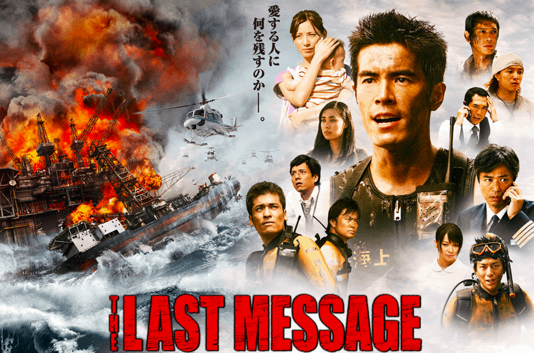 Umizaru: The Last Messages_Poster (Copy)