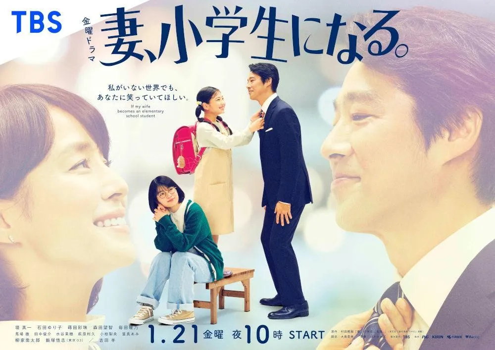 drama jepang terbaik_If My Wife Becomes An Elementary School Student_