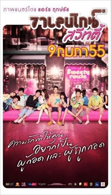 bangkok sweety film pattie ungsumalynn_