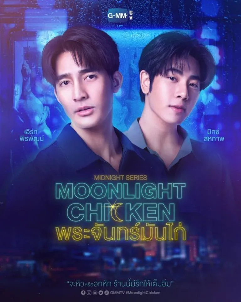 Moonlight Chicken (2022)_