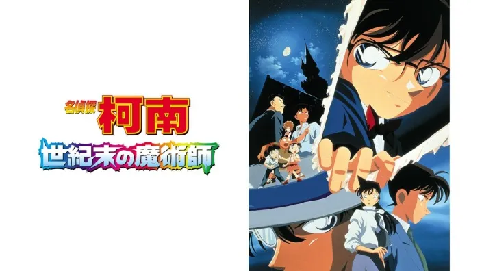 Detective Conan Movie 3_Poster (Copy)