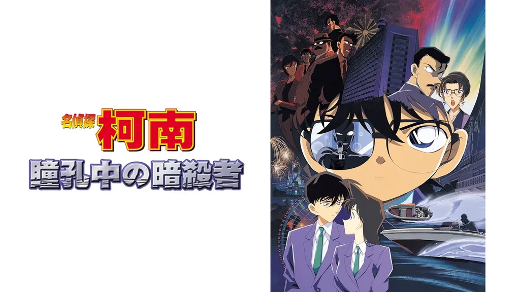 Detective Conan_Captured in Her Eyes_Poster (Copy)