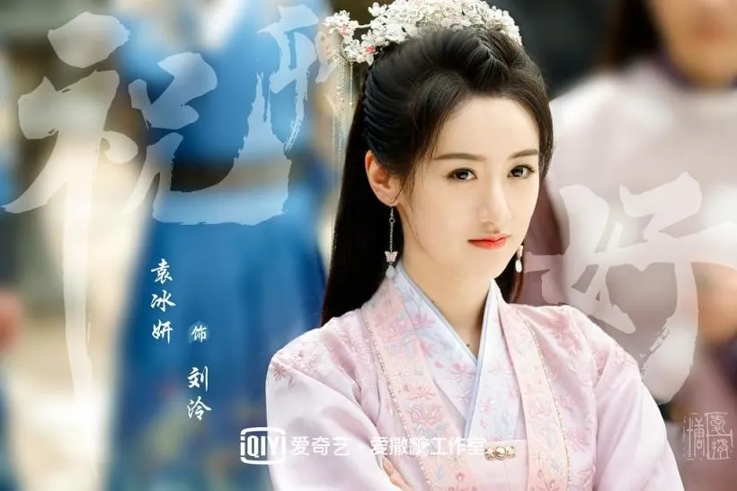 Putri Liu Ling (Yuan Bing Yan) 