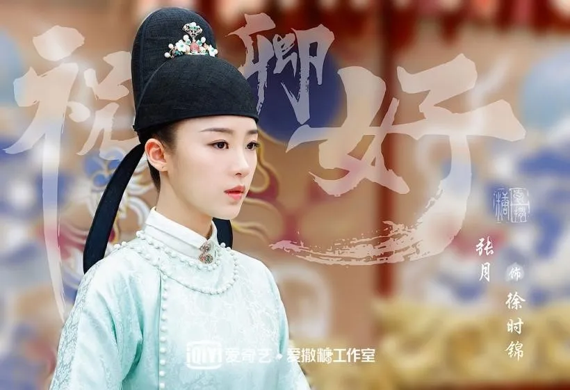Xu Shi Jin/Penjabat Wanita Putra Mahkota (Zhang Yue)