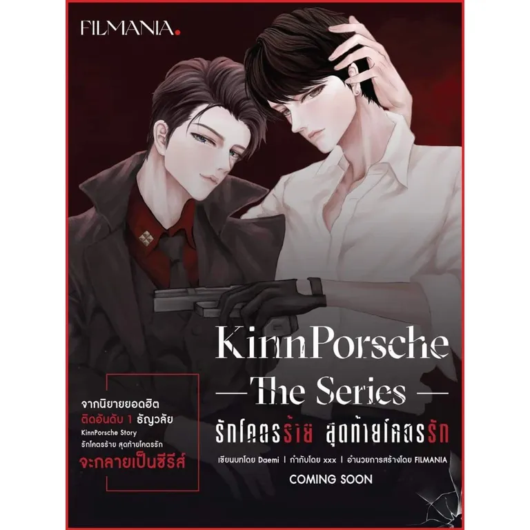 KinnPorsche novel_