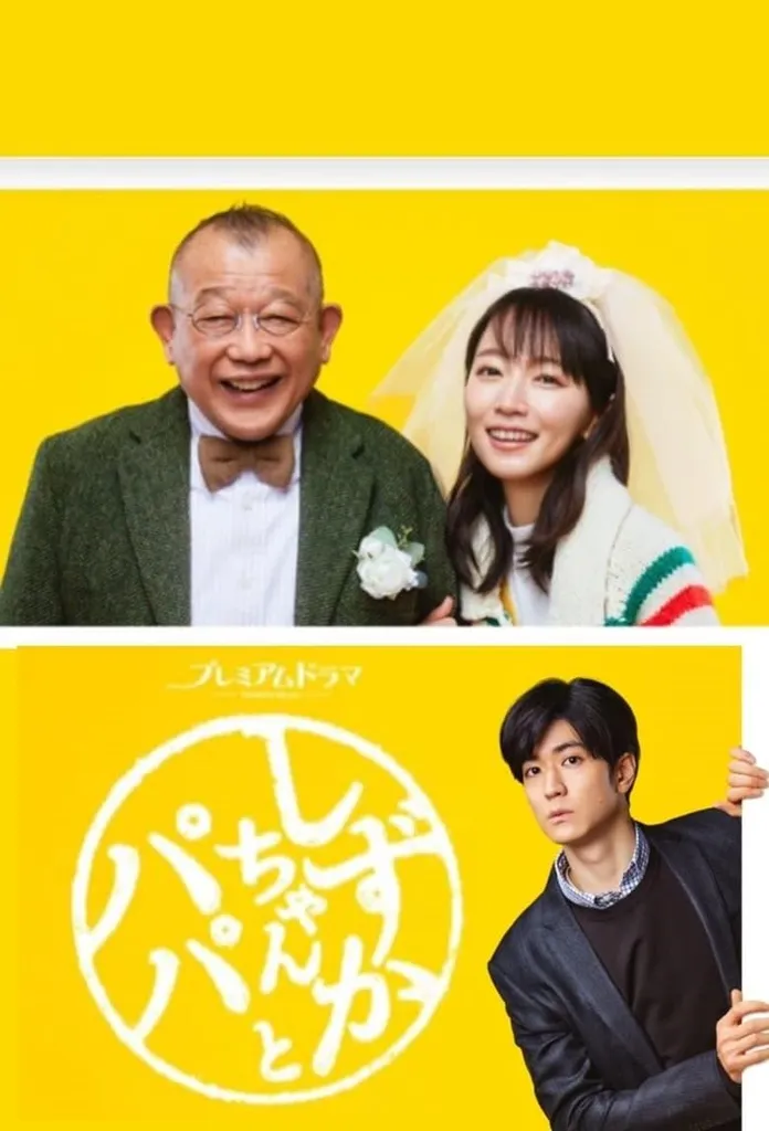 drama jepang tentang keluarga_Shizuka-chan to Papa_