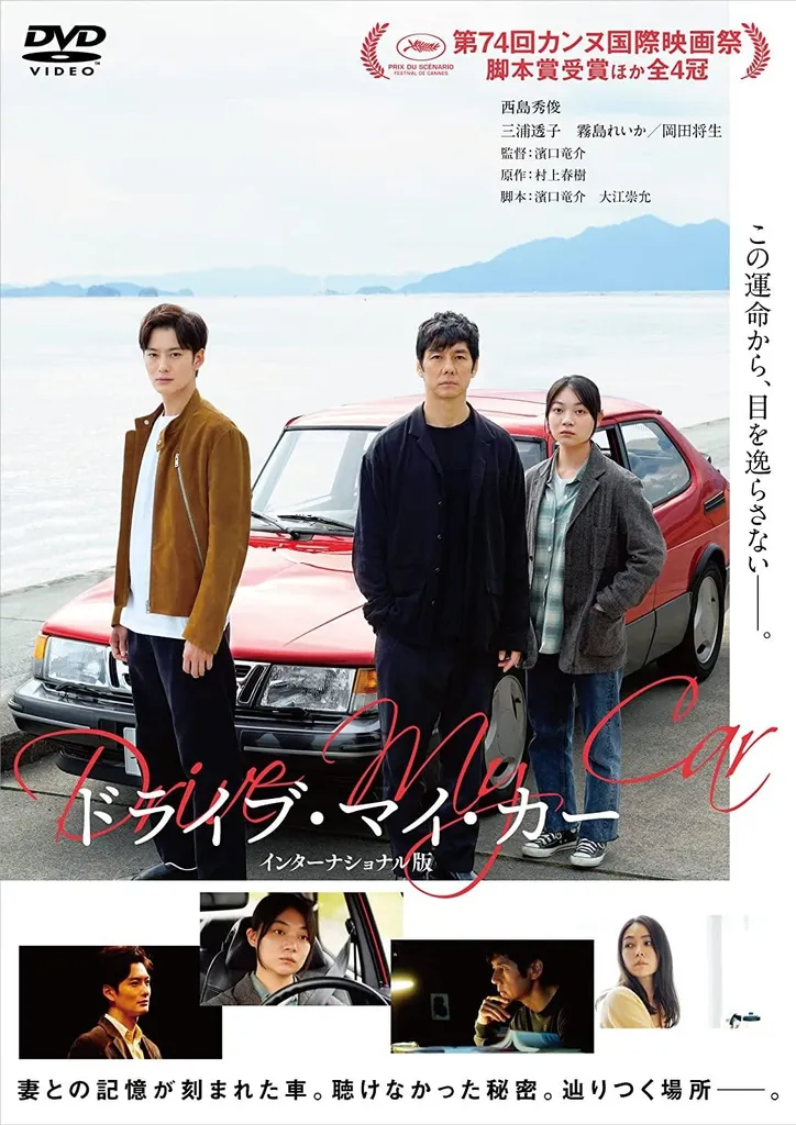 daftar film jepang_Drive My Car_