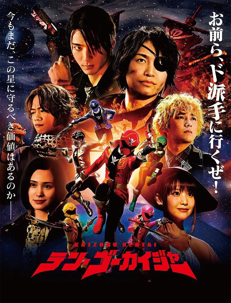 daftar film jepang_Kamen Kaizoku Sentai 10 Gokaiger_