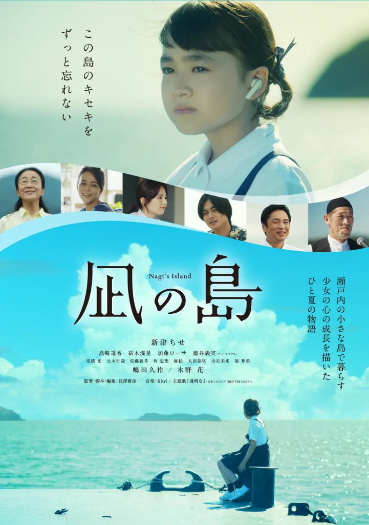 daftar film jepang_Nagi’s Island_
