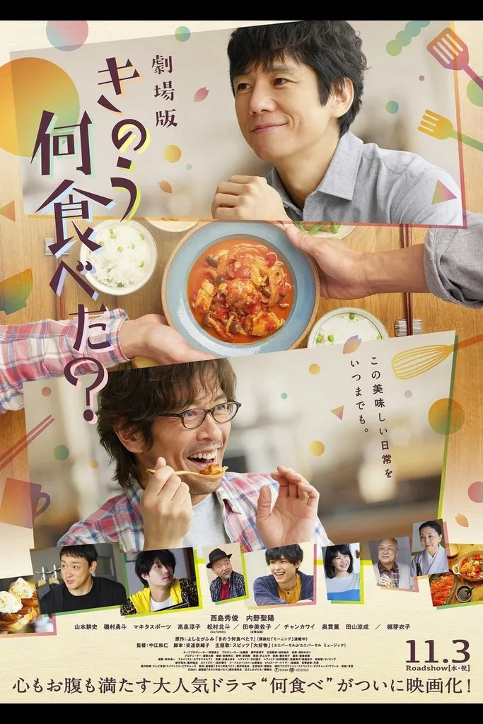 daftar film jepang_What Did You Eat Yesterday_