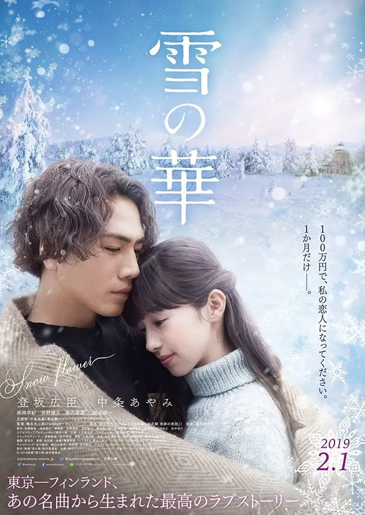 drama mirip first love hatsukoi_Snow Flower_